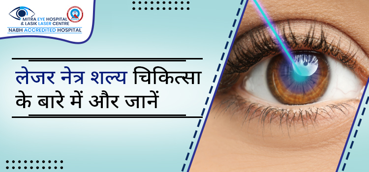 Learn more about laser eye surgery
